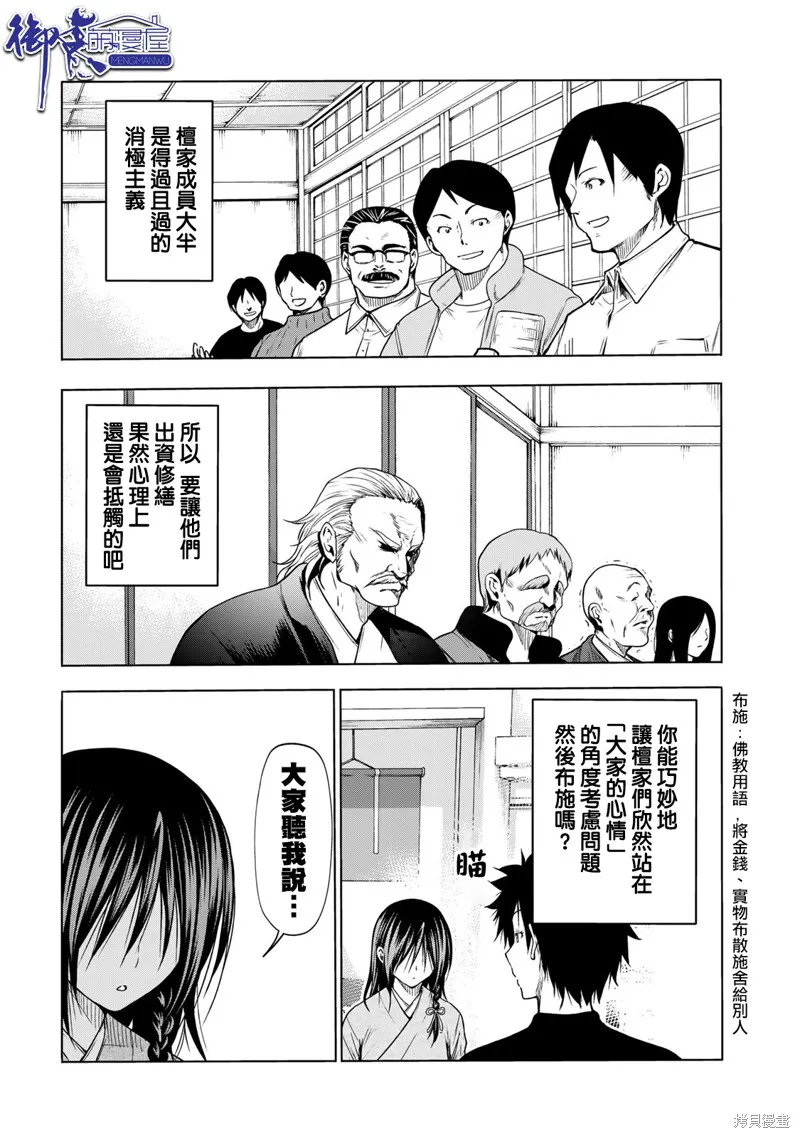 第52话 第5页