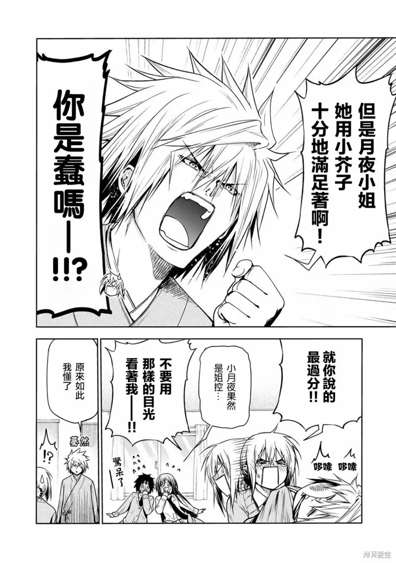 第50话 第12页