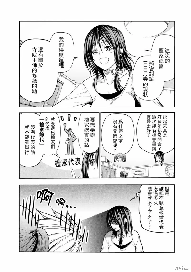 第49话 第8页