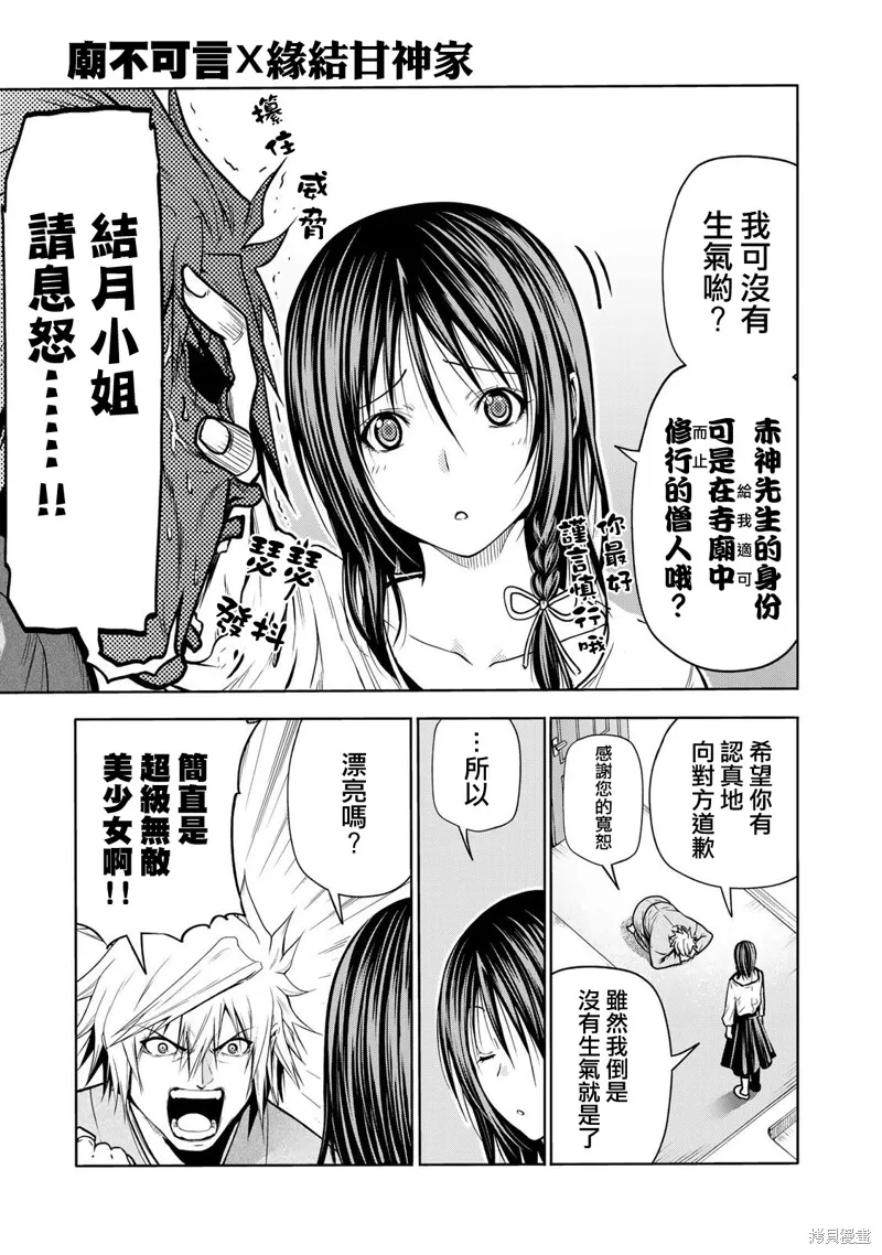 第48.5话 第8页