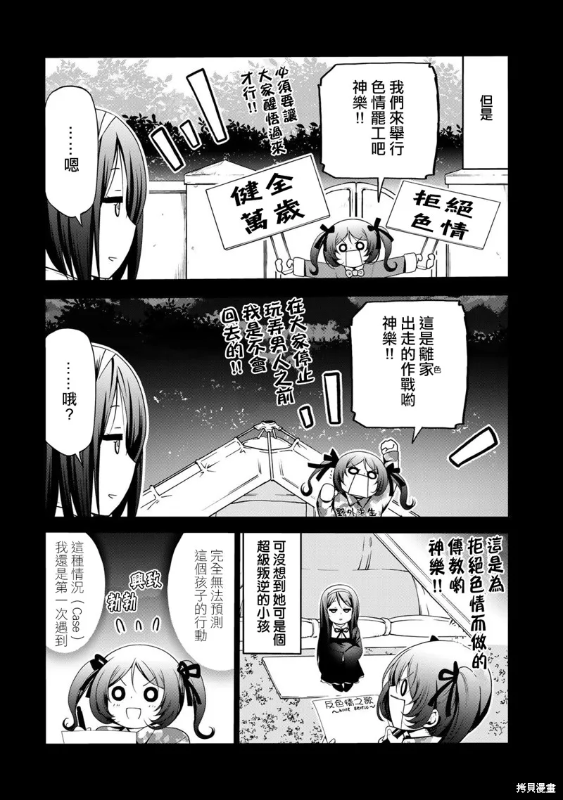 第43话 第3页
