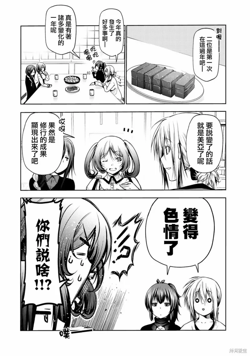 第35话番外 第2页