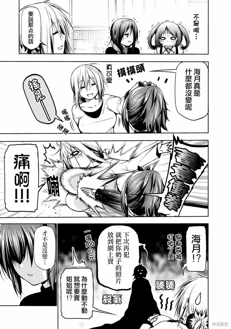 第35话番外 第4页