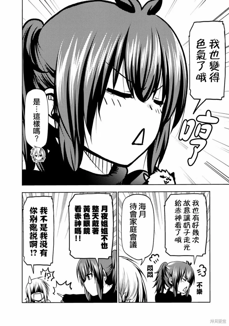 第35话番外 第5页