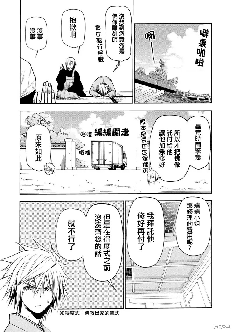 第33话 第9页