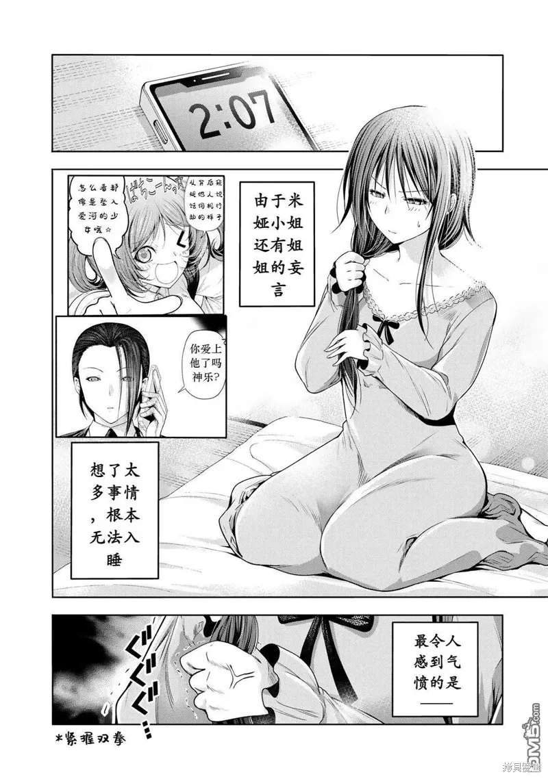 第82话试看 第2页