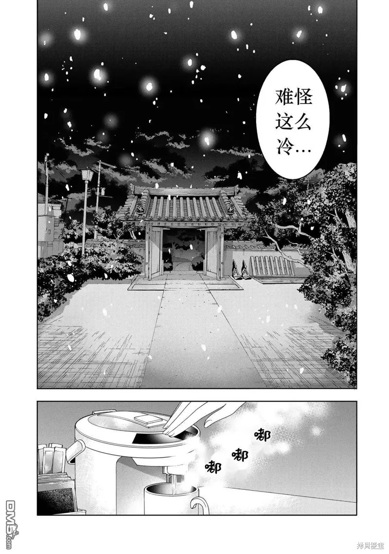 第82话试看 第4页