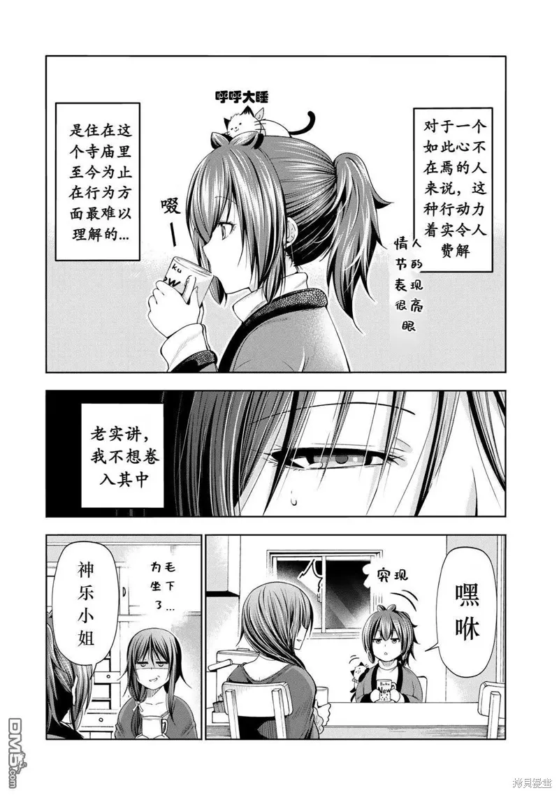 第82话试看 第7页