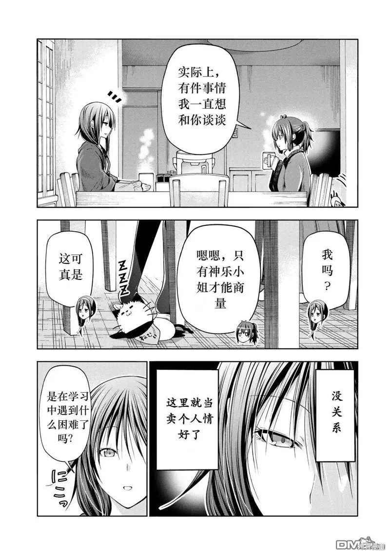 第82话试看 第8页