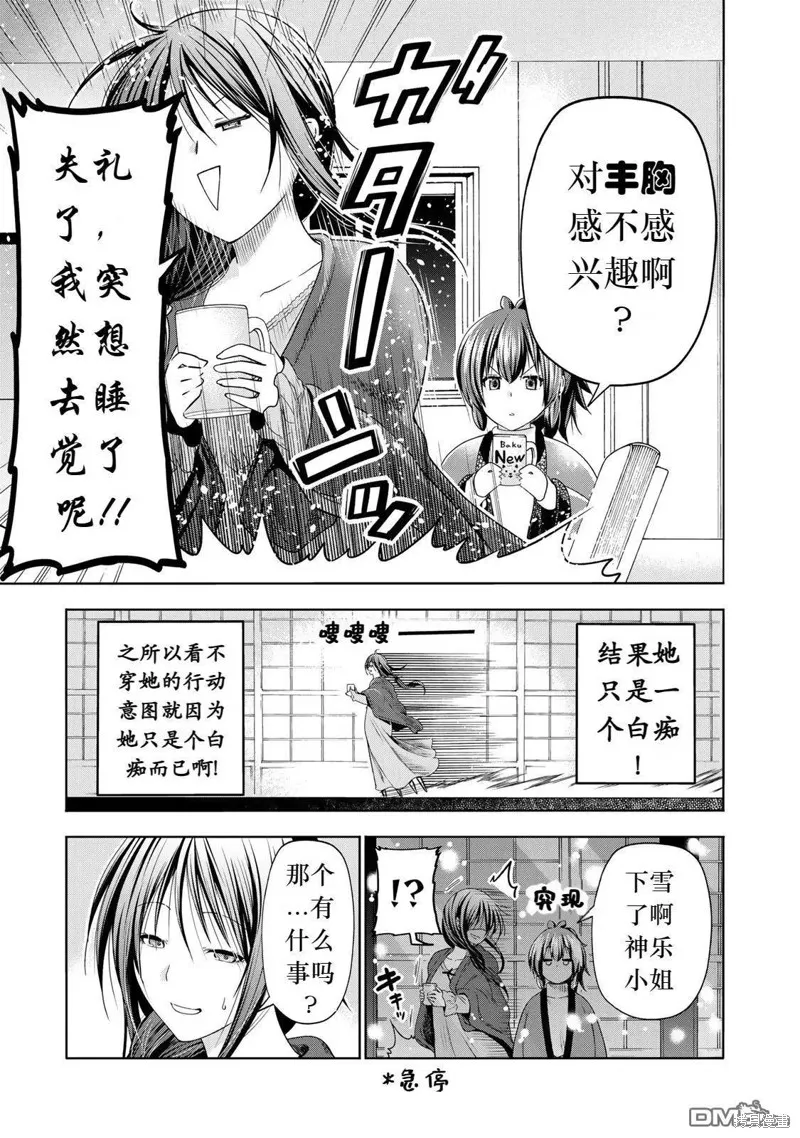 第82话试看 第9页