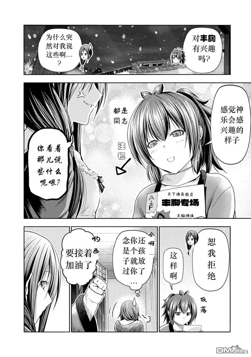 第82话试看 第10页