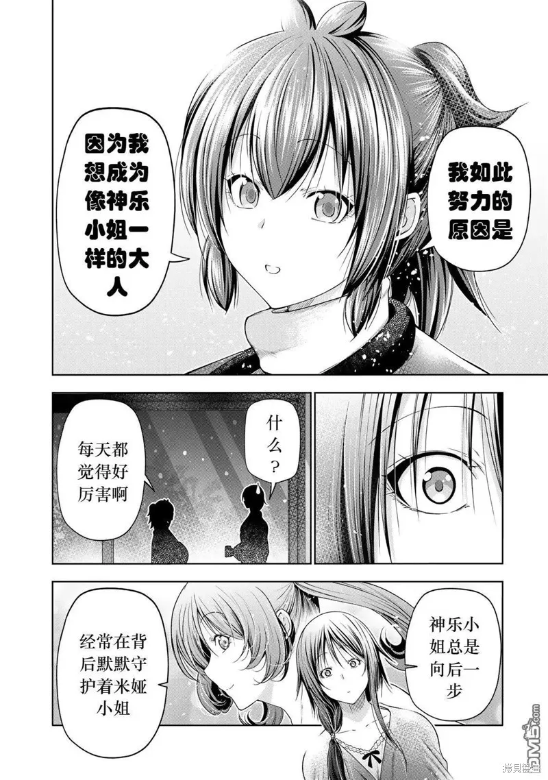 第82话试看 第12页