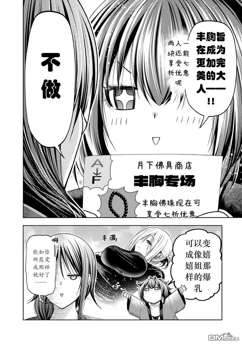 第82话试看 第14页