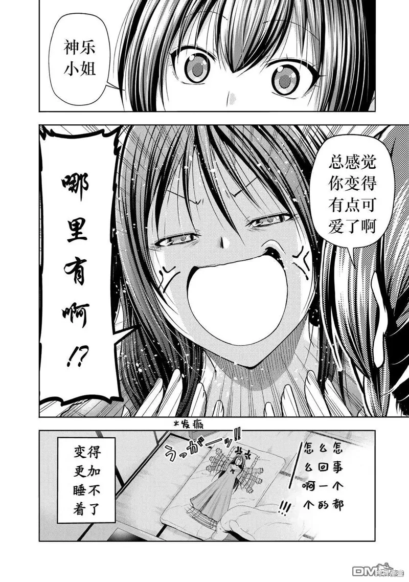 第82话试看 第16页