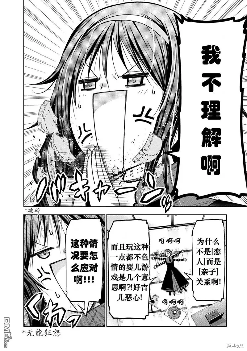 第81话试看 第2页