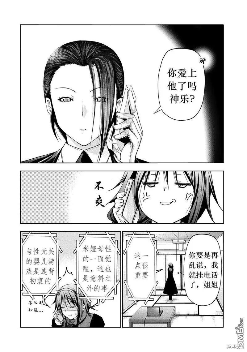 第81话试看 第11页