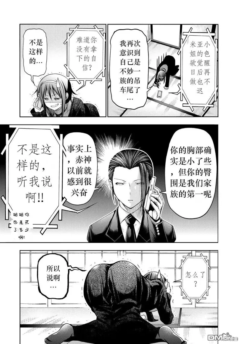 第81话试看 第13页