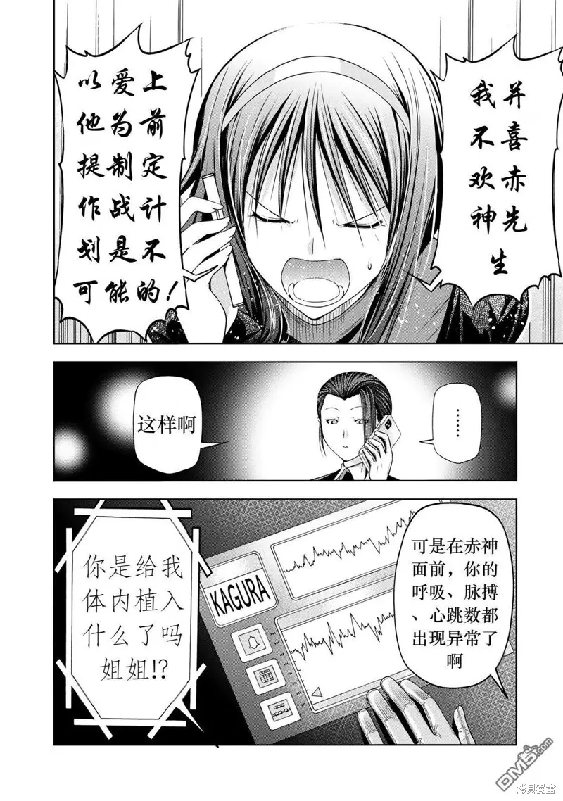 第81话试看 第14页