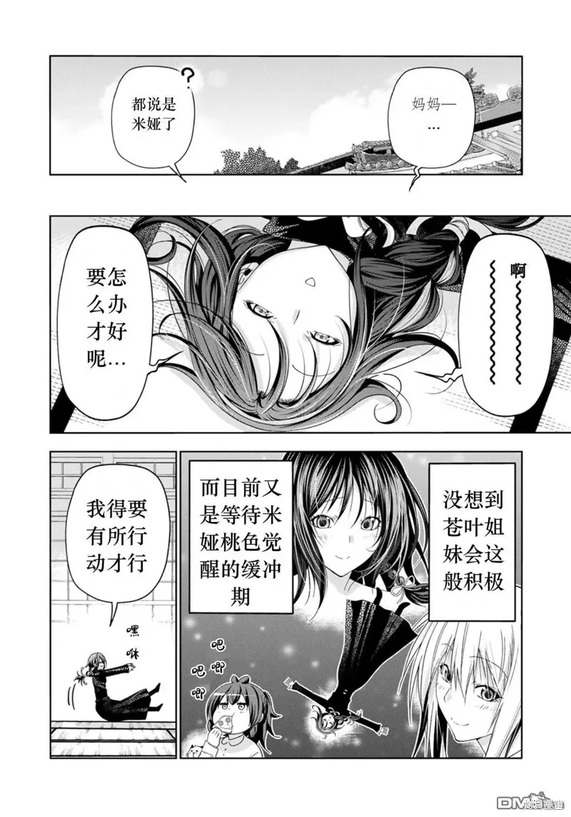 第80话试看 第11页
