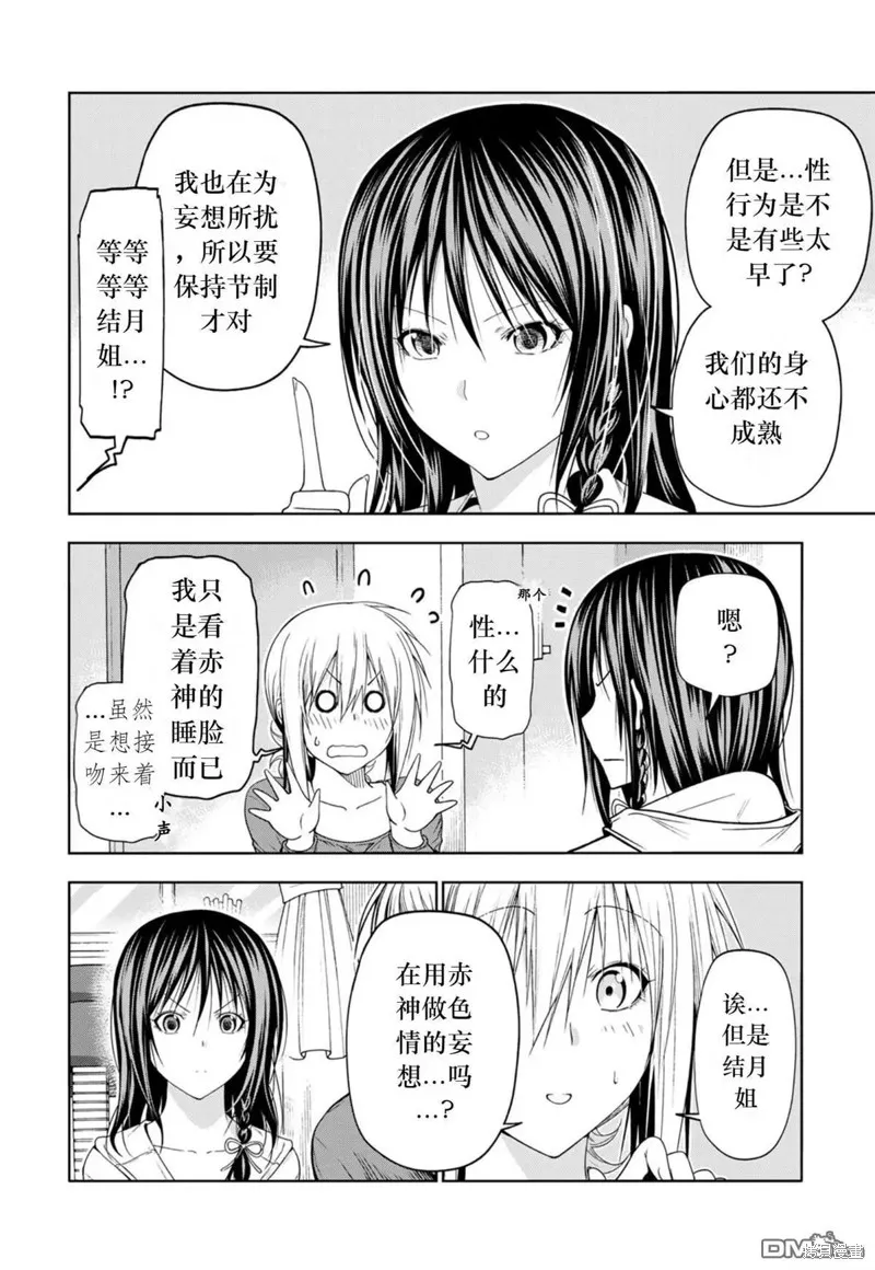 第79话试看 第4页