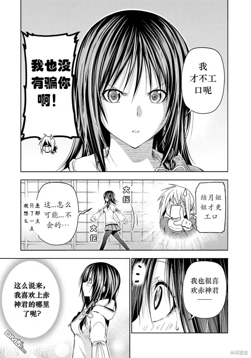 第79话试看 第5页