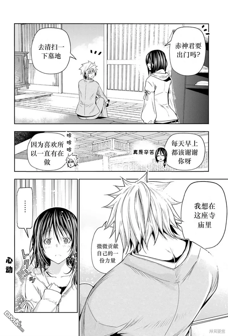 第79话试看 第6页