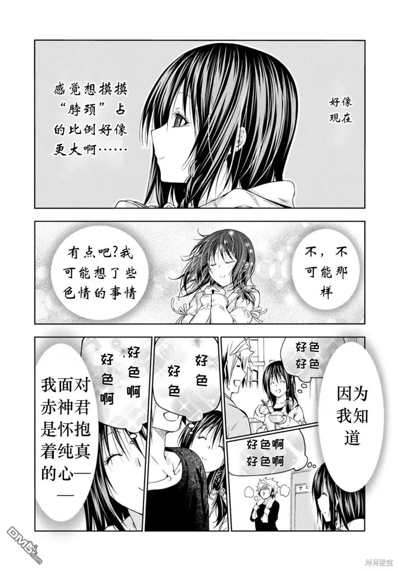 第79话试看 第8页