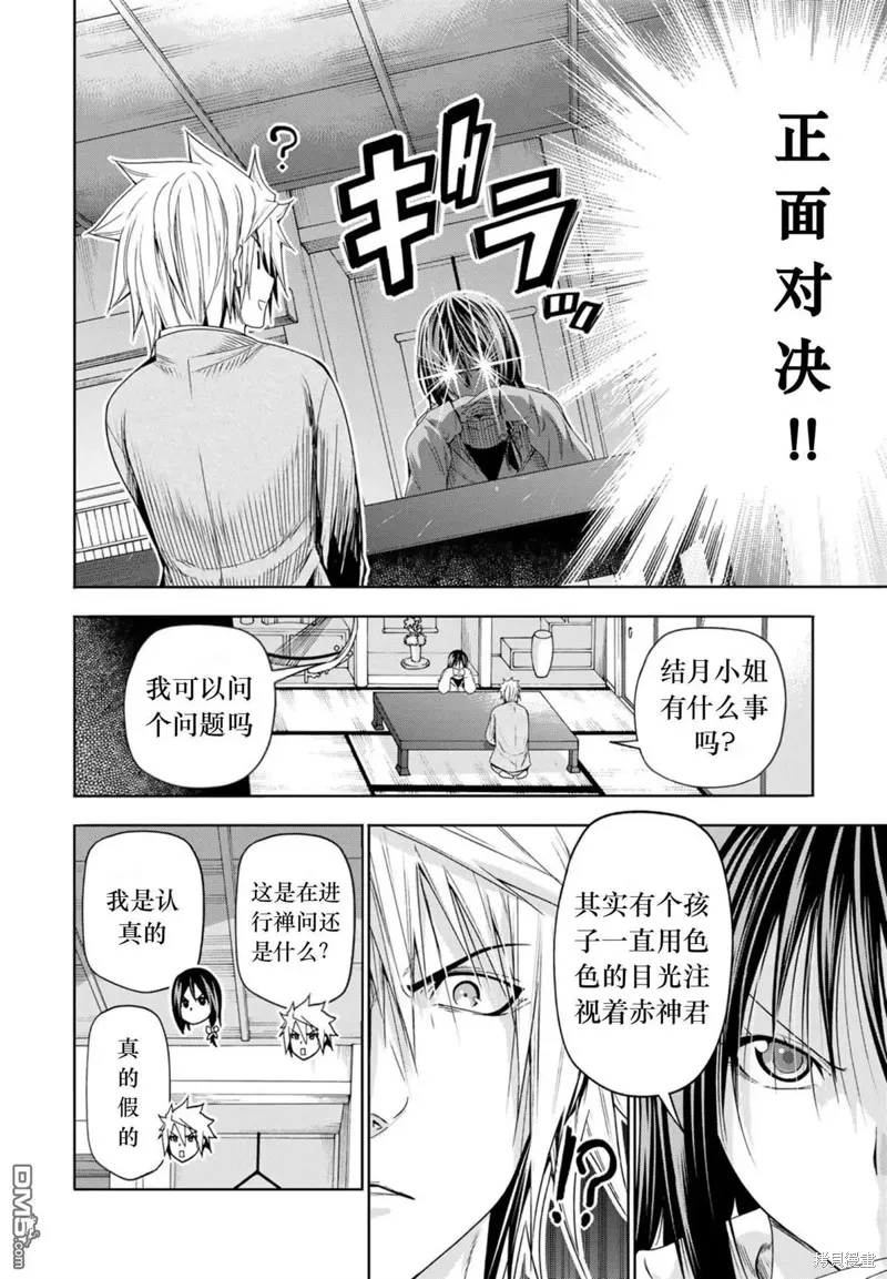 第79话试看 第9页