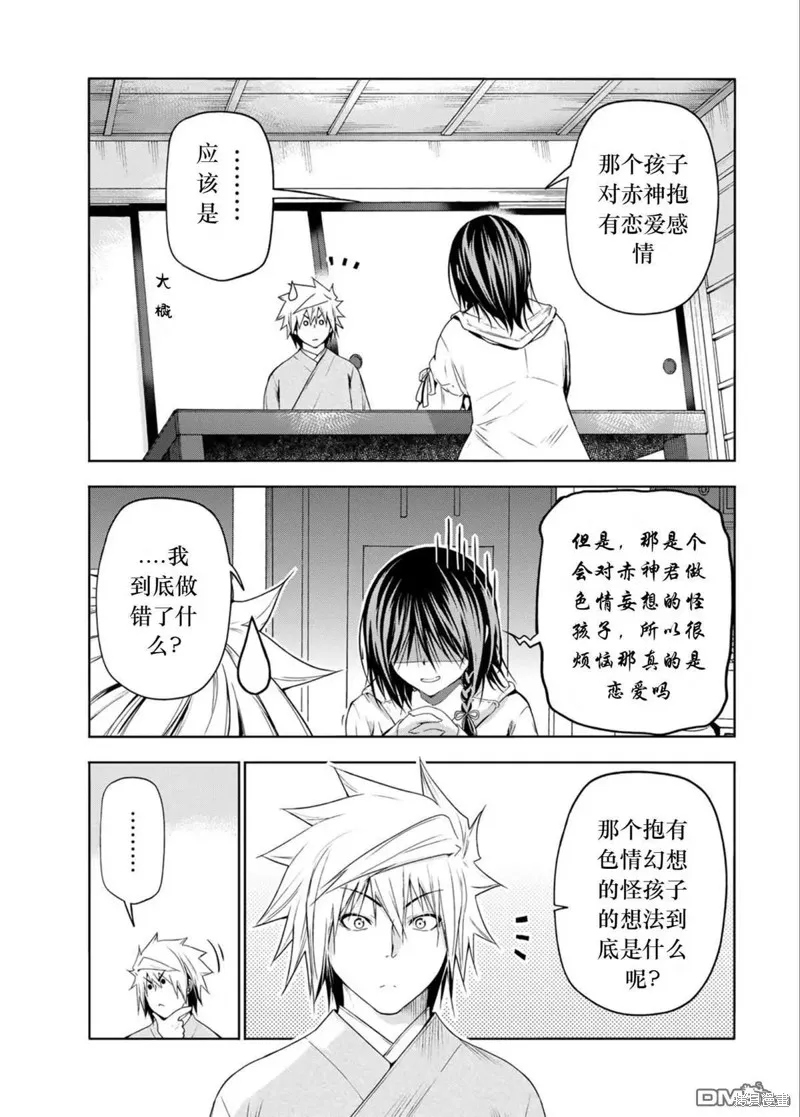 第79话试看 第11页