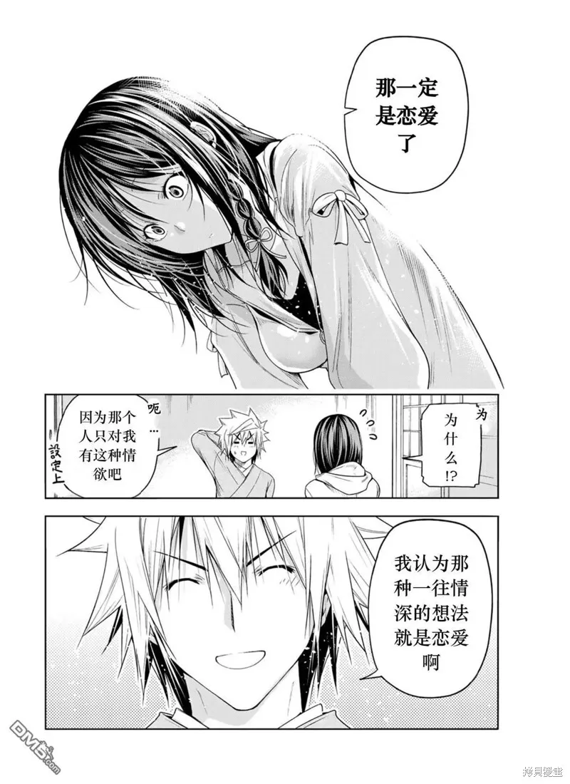 第79话试看 第12页
