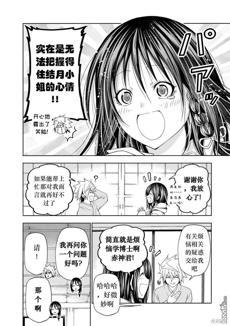 第79话试看 第13页