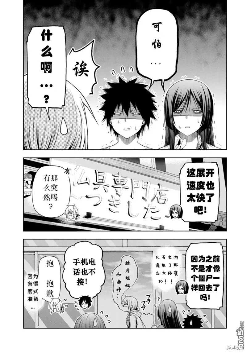 第78话试看 第4页