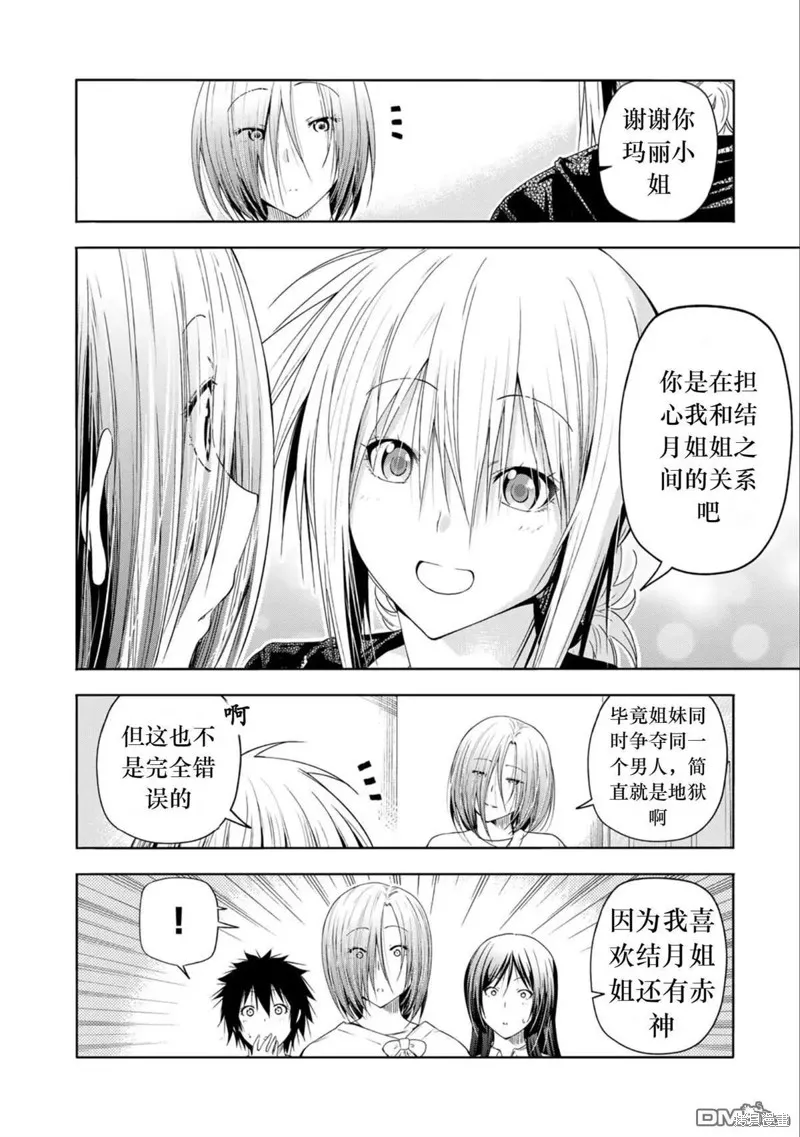 第78话试看 第8页
