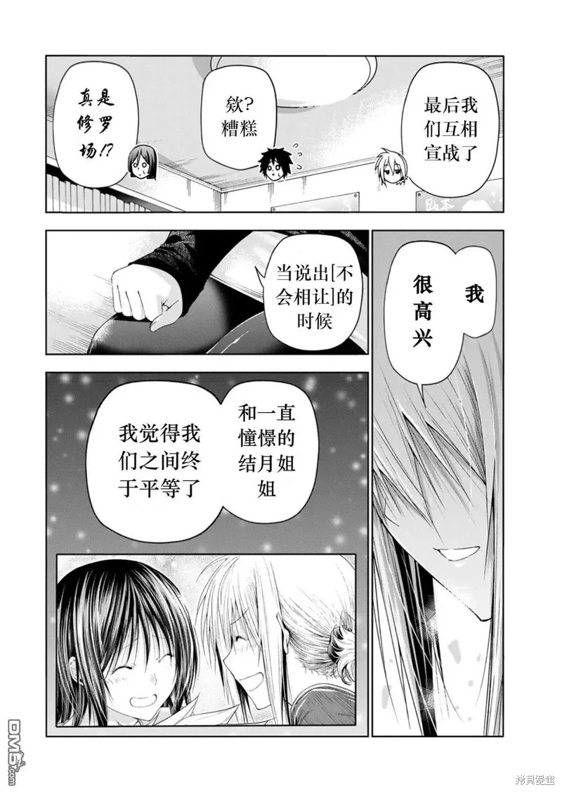 第78话试看 第9页