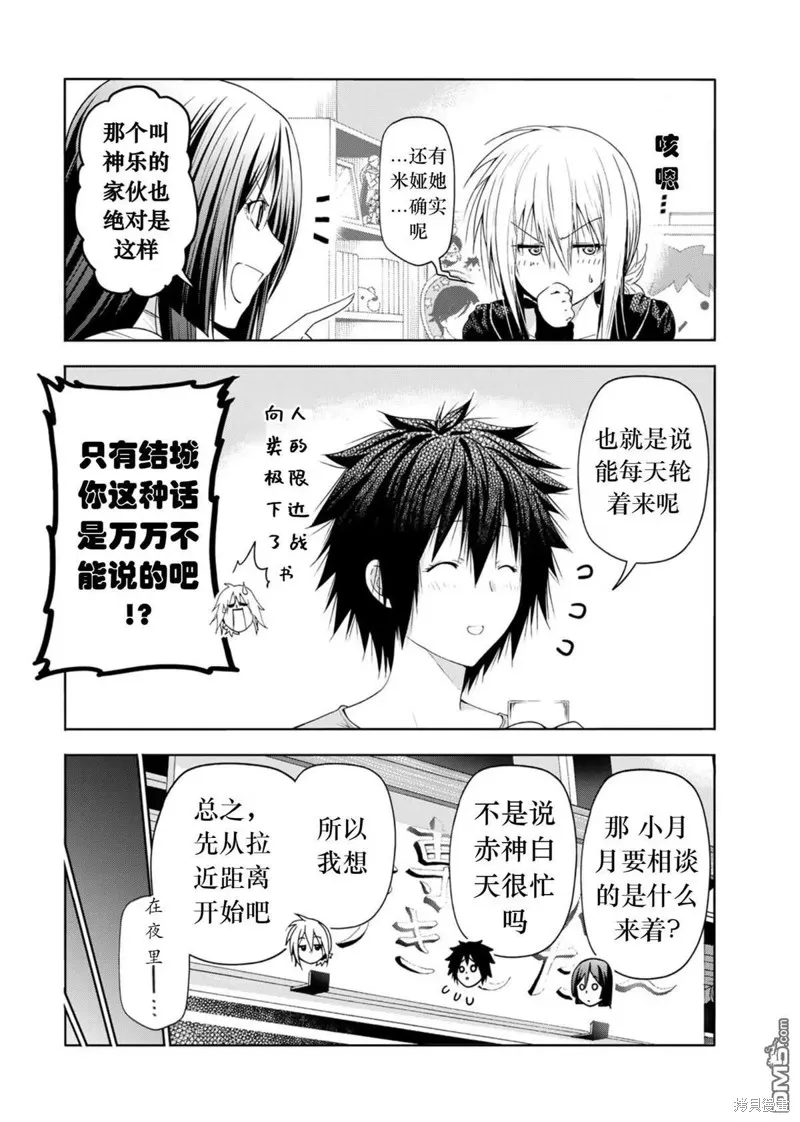 第78话试看 第13页