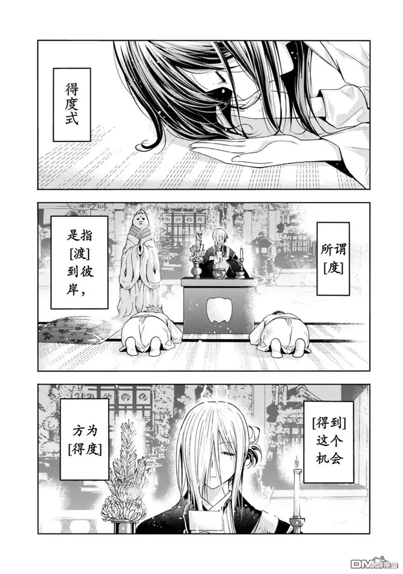 第77话试看 第3页