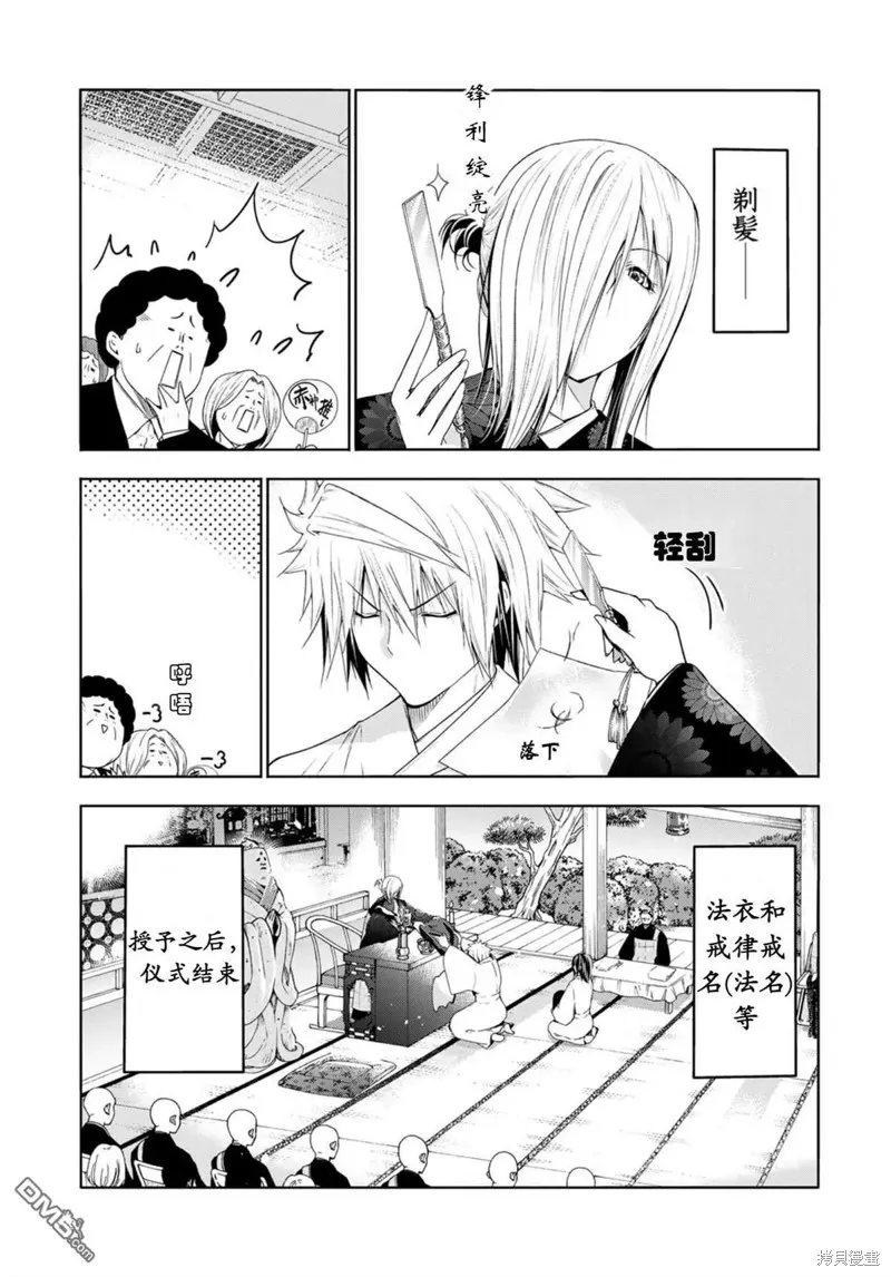 第77话试看 第5页
