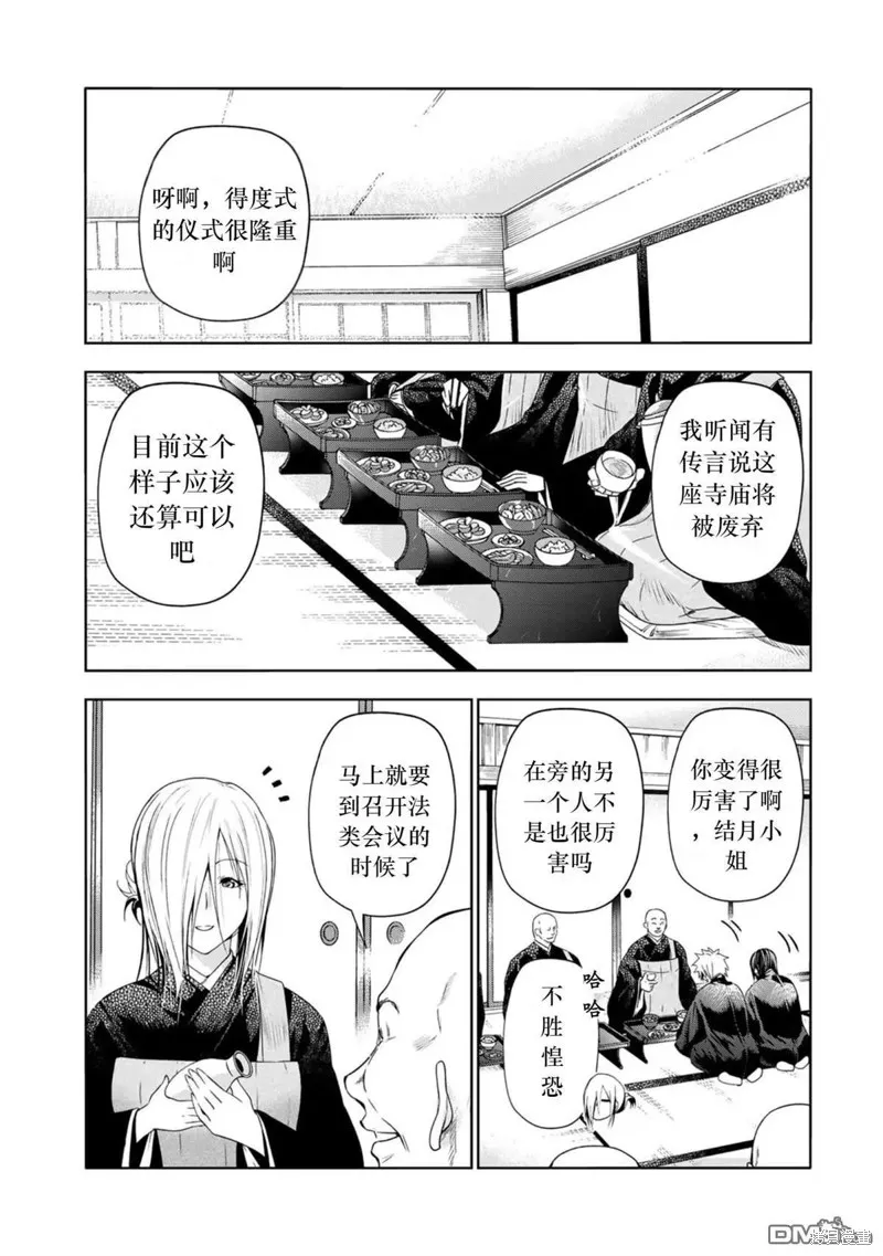 第77话试看 第9页
