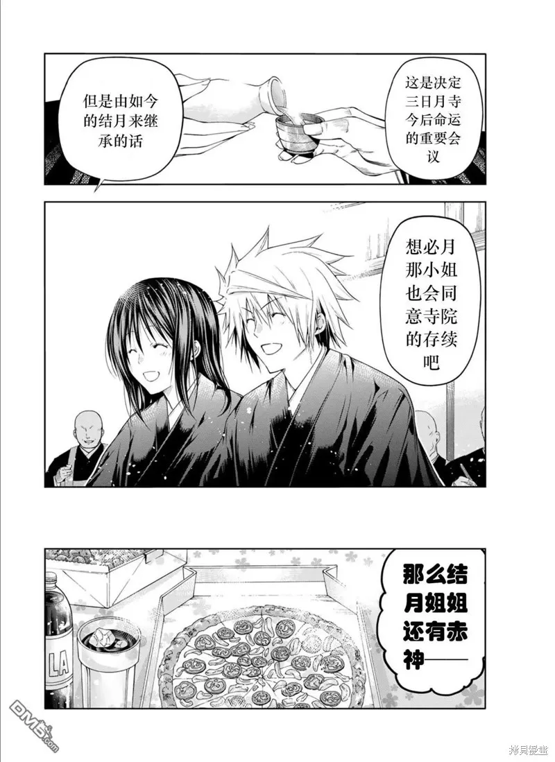 第77话试看 第10页