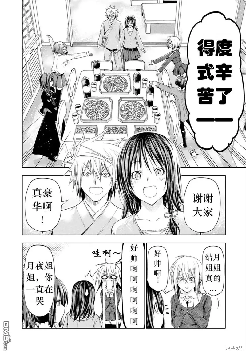 第77话试看 第11页