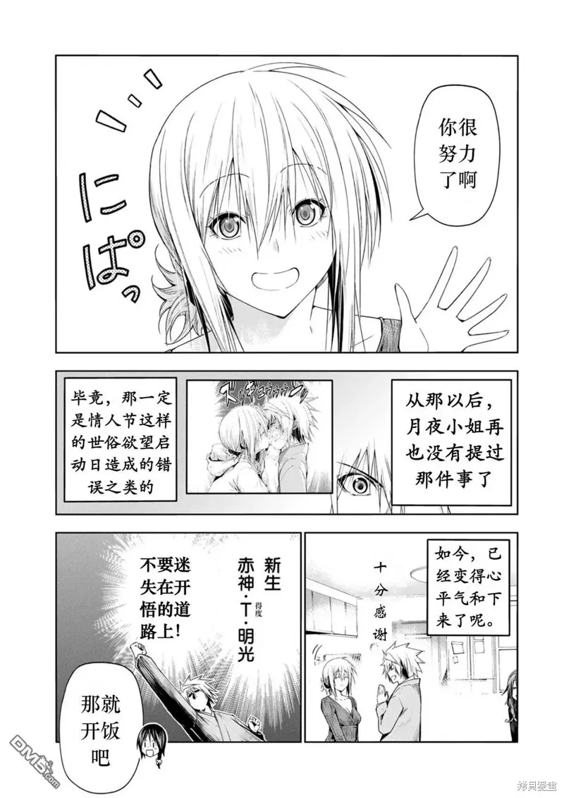 第77话试看 第13页