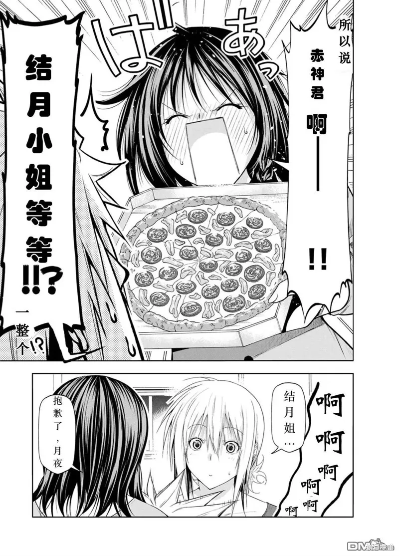 第77话试看 第18页