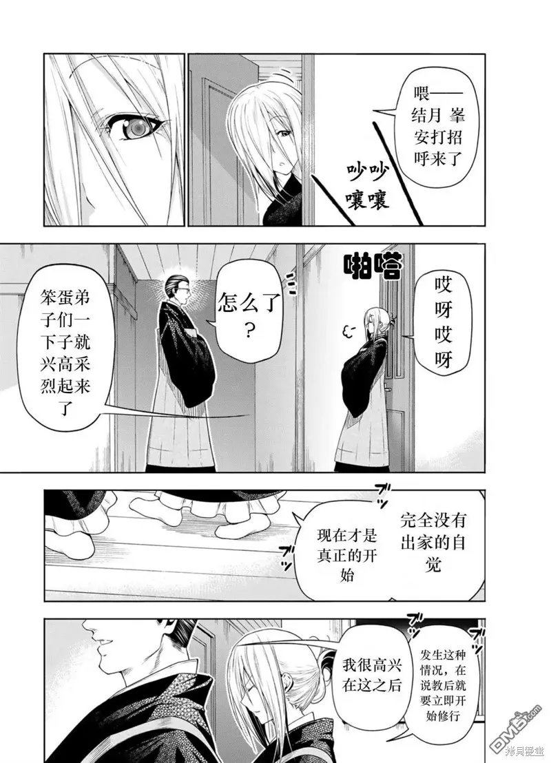 第77话试看 第21页