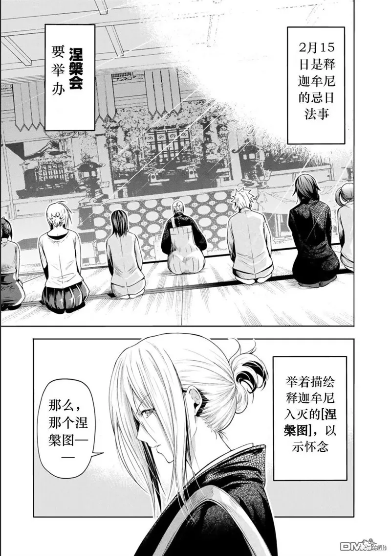 第76话试看 第2页