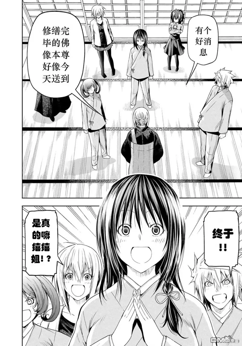 第76话试看 第5页
