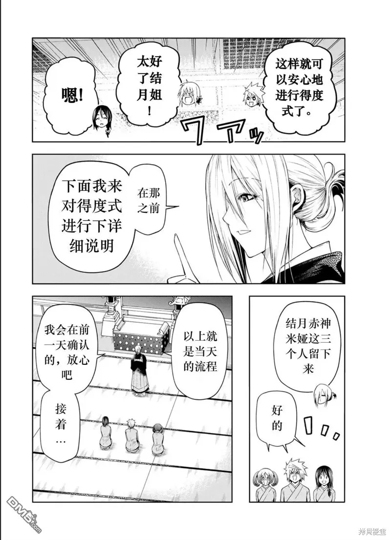 第76话试看 第6页