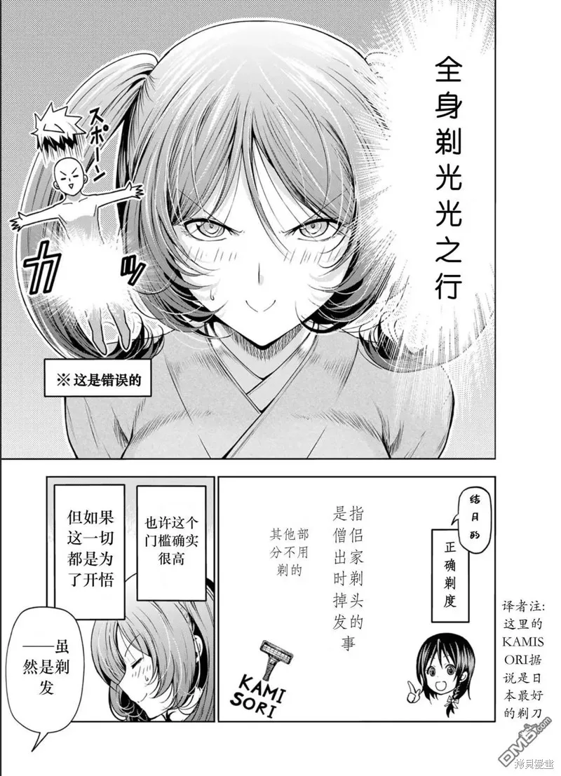 第76话试看 第8页