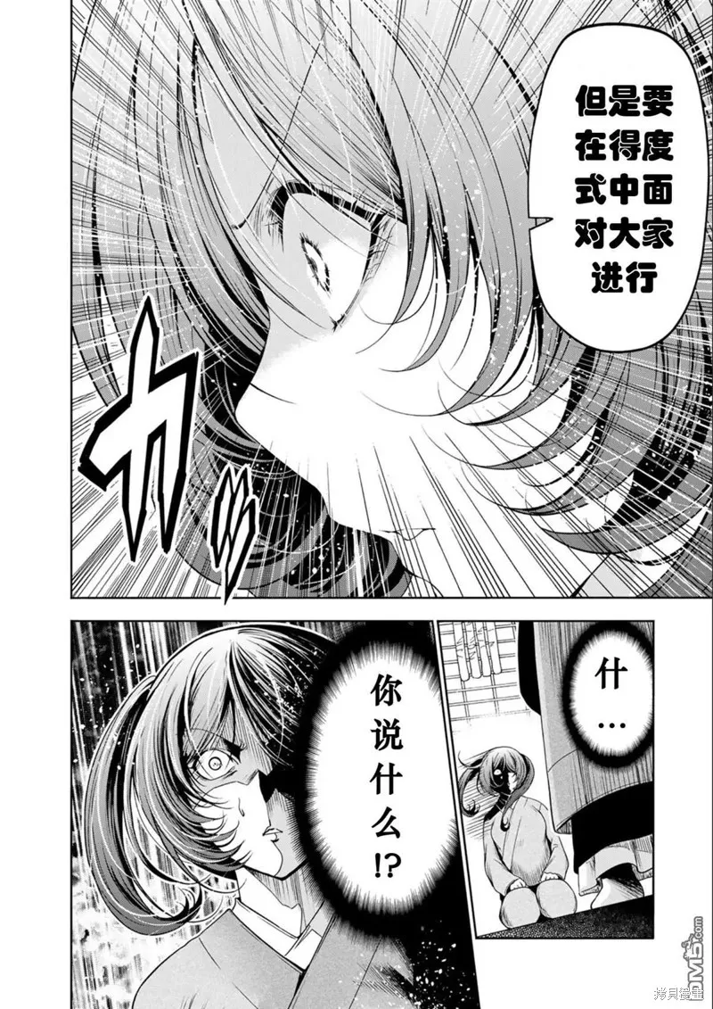 第76话试看 第9页