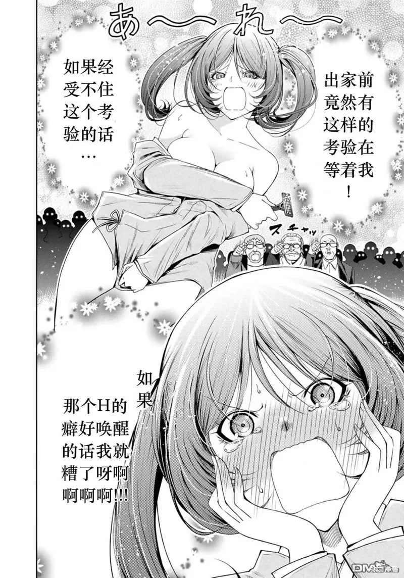 第76话试看 第13页