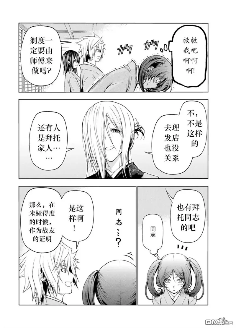第76话试看 第14页